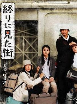 最后看见的街封面图