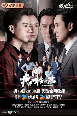 非常检控观 非常檢控觀封面图